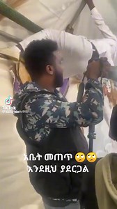 222K views · 839 reactions | እንደዚህም አይነት ሙሽራ አለ | AddisDaily | Facebook