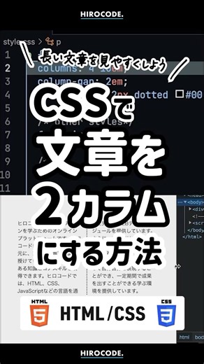 CSSだけで文章を2カラムにする方法【超シンプル】