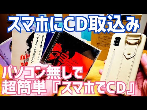 Logitec CD on your smartphone! Easily import CDs to your smartphone without a computer! I tried i...