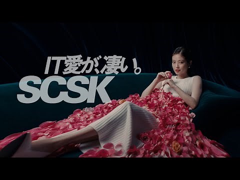 CM「花占い篇」／SCSK株式会社