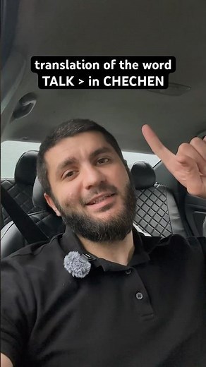 Interesting translation of the word “Talk” into Chechen language #chechnya #chechen #shorts