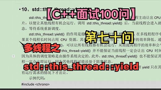 【C++面试100问】第七十问：多线程之std::this_thread::yield