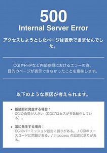 戦慄のエラー！500 Internal Server Errorは不要なバックアップを削除して解決できた話。【X server】 | ぼっちシンガー世界を周った後!!