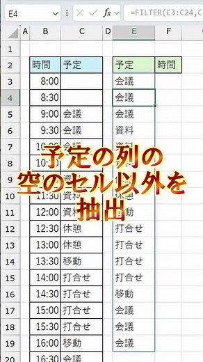 【Excel】スケジュール表の各予定の時間を求める！