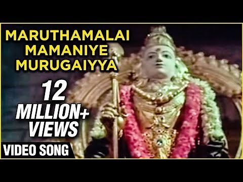 Maruthamalai Mamaniye Murugaiyya - Deivam - Devotional Tamil Song