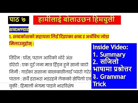 Hamilai Bolauchhan Himchuli Exercise | Class 12 Nepali Chapter 7 Question Answer + Summary + Grammar