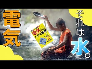 【電子工作入門編】電子工作を始める人がまず抑えるべき電気の基本
