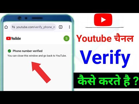 youtube channel verify kaise karte hai || channel verify kaise kare