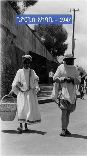 Addis Ababa 1947 E.C. (1955): Vintage St. George Area 🇪🇹 Arada History #Shorts