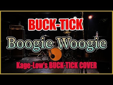 BUCK-TICK / Boogie Woogie【Kage-Low's BUCK-TICK COVER】弾いてみた、歌ってみた、エフェクター1個でBUCK-TICK