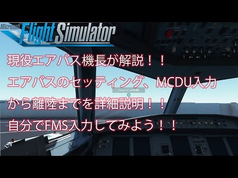 An active Airbus captain gives a detailed explanation of the MSFS2020 A320's MCDU SETUP to takeof...