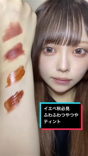 シピシピ全色レビュー: 可愛いリップティント特集