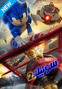 Sonic the Hedgehog 2