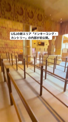 世界初の新エリア「ドンキーコング・カントリー」の内部公開！ | USJ