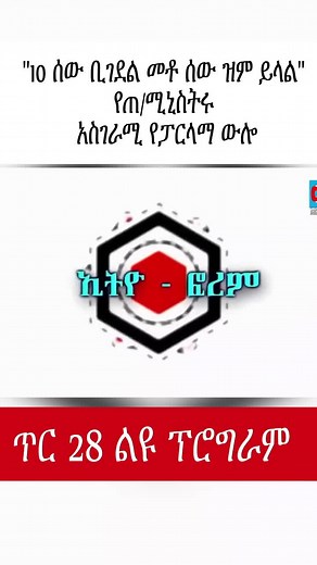 ethio forum news on TikTok