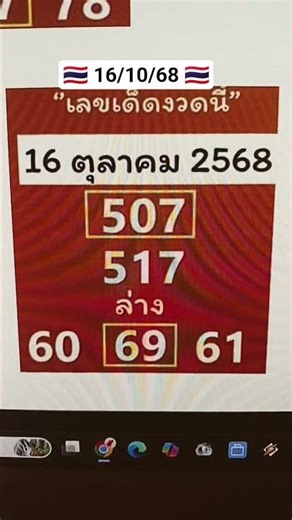 🇹🇭 16/10/68 เลขมงคล