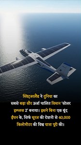 Solar Impulse 2 #Switzerland #SolarPower #Innovation #WorldRecord | Knowledge Adda