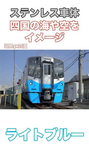 JR四国の新型ディーゼルカーが完成！#shorts