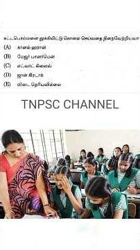tnpsc group 4 exam in 2026 | tnpsc new syllabus in 2026 | tamil questions and answers | tnpsc exam