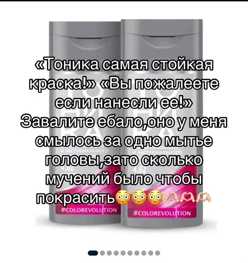 вот вам и самая стойкая краска которая «портит» волосы #тоник #волосы #покрас #розовый #щп