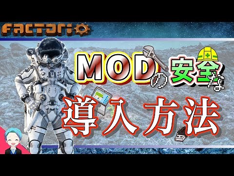 MODを導入したい人必見！MODの基礎知識解説
