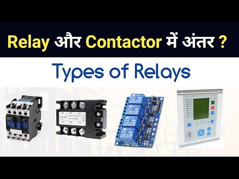 Difference between Relay and contactor | Types of Relays | How it works?