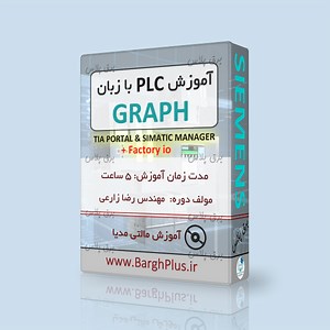 آموزش برنامه نویسی PLC به زبان GRAPH | در نرم افزارهای SIMATIC MANAGER & TIA PORTAL