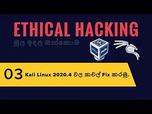 Fixing Kali Linux 2020.4 in ethical hacking sinhala
