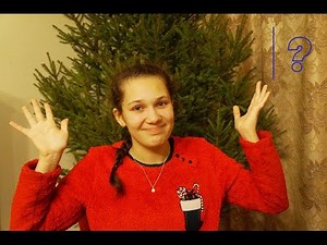 ЧТО ЗАКАЗАТЬ У ДЕДА МОРОЗА???? Помогите!