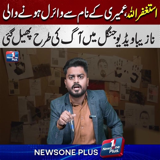 Rapid Spread of Umairi Video on Social Media