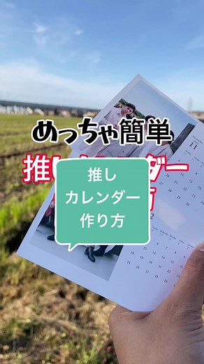 めっちゃ簡単に出来る。シンプル推しカレンダーの作り方です💁‍♀️ #平野紫耀 #神宮寺勇太 #岸優太 #推しカレンダー #手作りカレンダー #カレンダー手作り #推し活 #Number_i