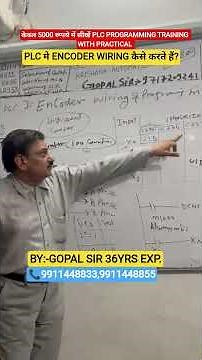 PLC मे ENCODER WIRING कैसे करते हैं? EXPLAINED BY GOPAL SIR #plc #automobile #machine #shorts
