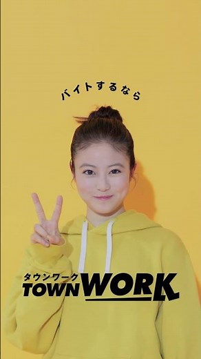 「タウンワークのうた」立っている篇_6秒｜【公式】タウンワーク