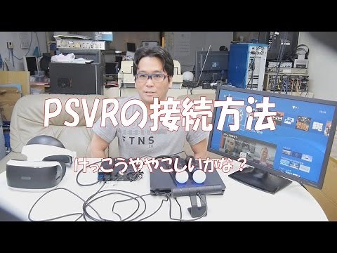 【PSVR】PSVRとMOVEの接続方法【PS4】