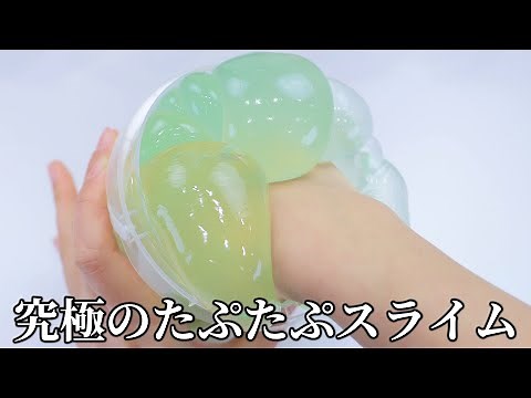【ASMR】Super Jiggly Slime 飲むこんにゃくゼリーみたいなスライムを触る
