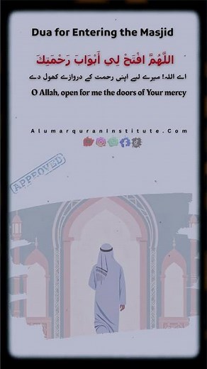 Dua for Entering Masjid | Sunnah Supplication by Hafiz Muhammad Umar | AlUmar Quran Institute