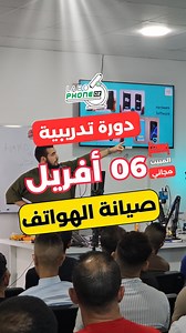 3.4K reactions · 117 shares | #تكوين تصليح #الهواتف الذكية #المبيت...