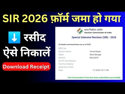 SIR 2026 Form Receipt Download Kaise Karen | SIR Raseed Kaise Nikale | SIR 2026 Latest Update