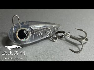 【自作ルアー】材料は100円ショップで調達！UVレジンで作るアジング用プラグの作り方【アジング】