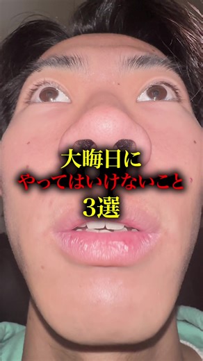 大晦日にやってはいけないこと3選 #大晦日#2025#2026#天才