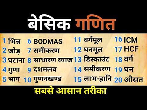 Basic Math Full Course | 20 Must-Know Topics for Students