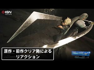 ゴールドソーサーやケット・シーがお披露目！「忘らるる都」までの収録も判明した『ファイナルファンタジーVII リバース』発売日発表トレーラーの感想