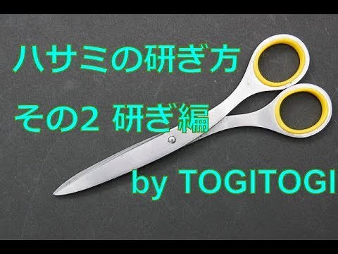 How to sharpen scissors part 2 Sharpening
