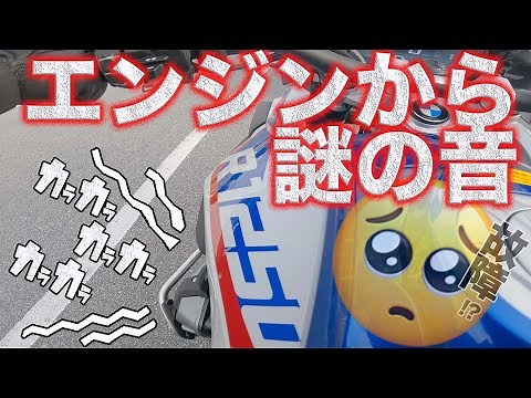 【R1250GS】納車したバイクのエンジンから異音！？この音は普通？異常？教えて下さいm(_ _)mBMW R1250GS