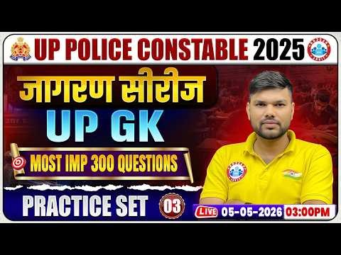 UP Police UP GK Practice Set 03 | UP Police Constable UP GK Classes | UP GK By Keshpal Sir