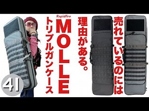 3本入っちゃう♡マーベラスなガンケース