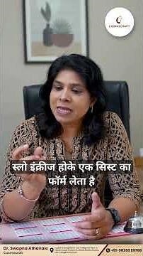 Sebaceous Cyst क्या होता है? | Dr. Swapna Athavale