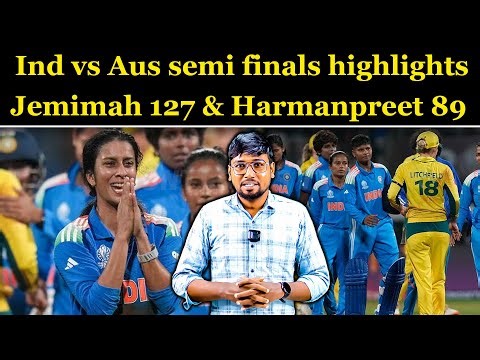 Ind vs Aus semi finals highlights | ICC Womens world Cup | Semi Final Match