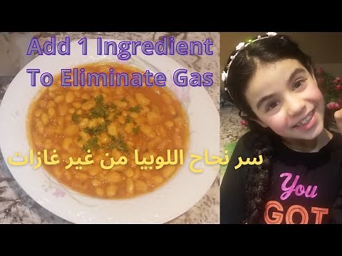 Add One Ingredient to Eliminate GAS From Your Beans/ Un ingrédient pour éliminer le gaz des haricots