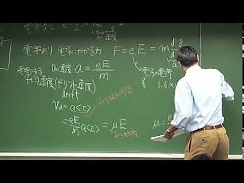 慶應大学講義　半導体工学　第一回